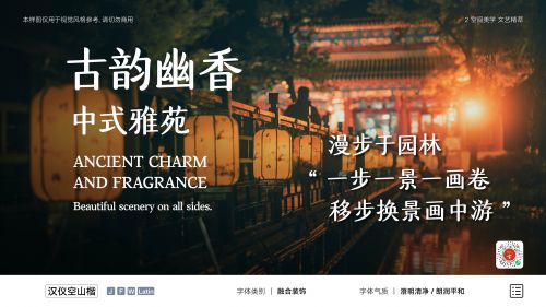 汉仪空山楷使用案例