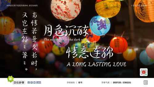 汉仪妙草使用案例