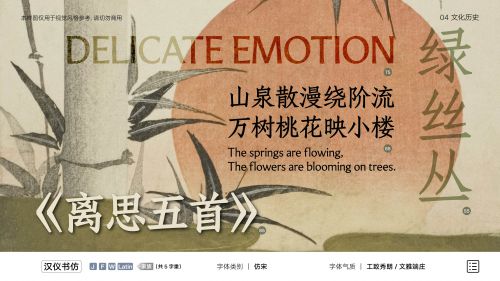 汉仪书仿使用案例