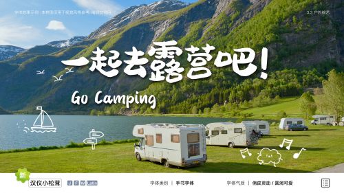 汉仪小松茸使用案例