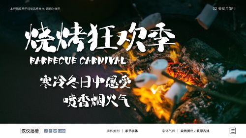 汉仪拙楷使用案例
