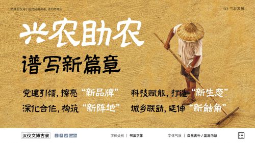 汉仪文博古隶使用案例