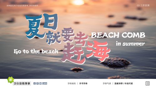 汉仪容慈厚隶使用案例
