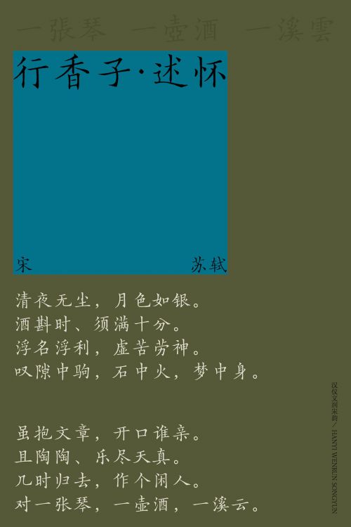 汉仪文润宋韵使用案例