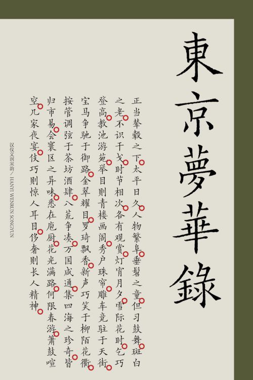 汉仪文润宋韵使用案例