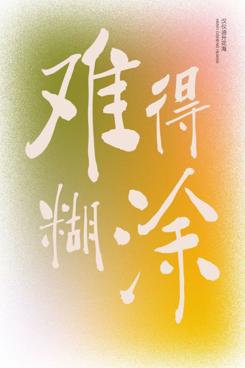 汉仪迪升花海使用案例