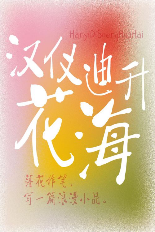 汉仪迪升花海使用案例