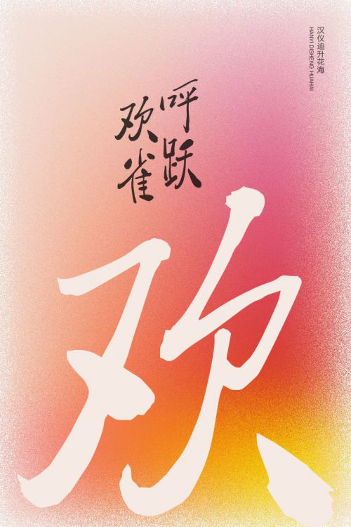 汉仪迪升花海使用案例