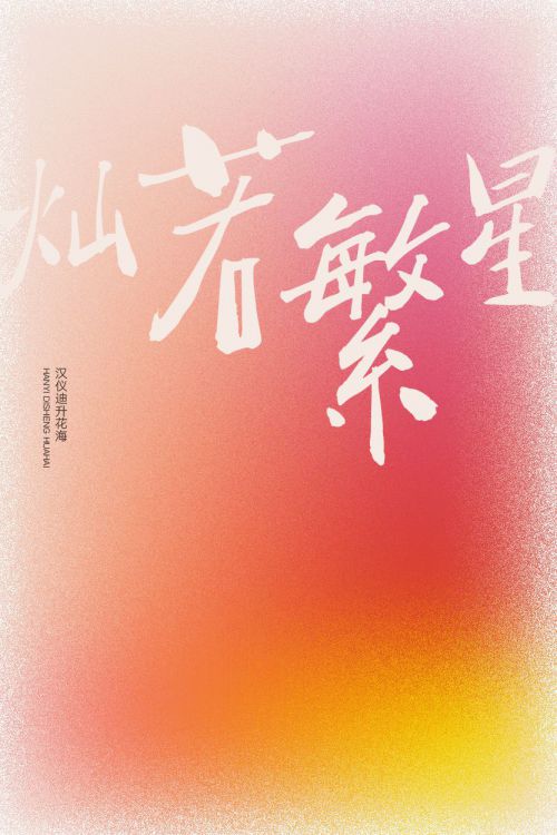 汉仪迪升花海使用案例