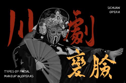 也字工厂巴蜀墨迹