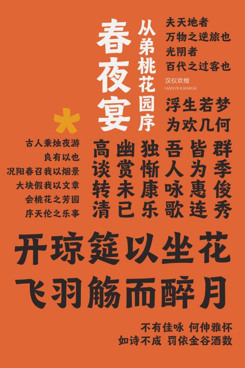 汉仪欢楷使用案例