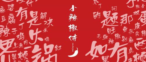 Aa小辣椒使用案例