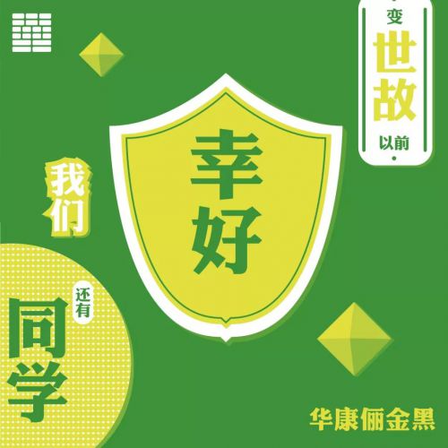 华康俪金黑使用案例