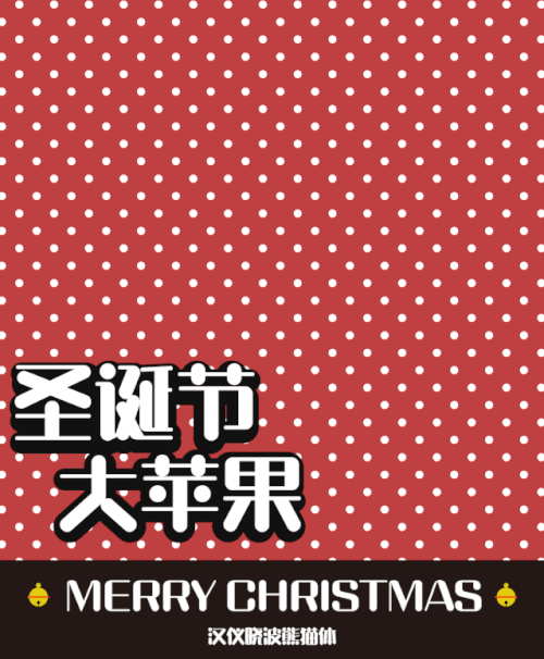 汉仪晓波熊猫体使用案例