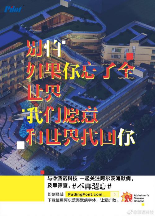 汉仪阿尔茨海默病体使用案例