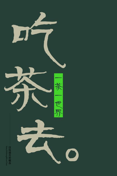 汉仪迪升碧螺春使用案例