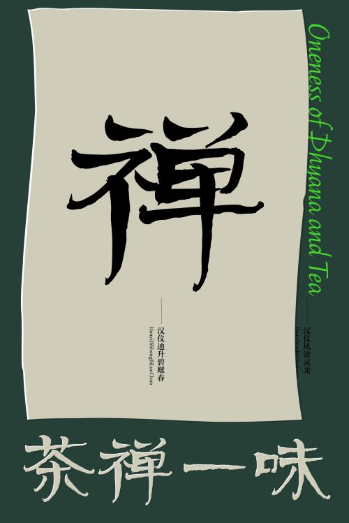 汉仪迪升碧螺春使用案例