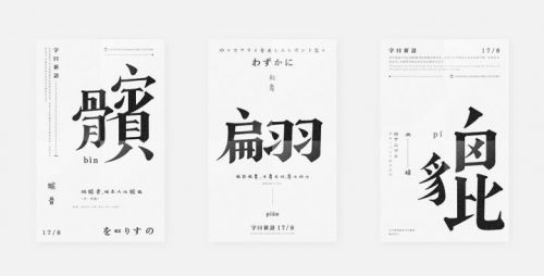 汉仪古趣使用案例