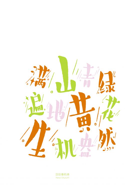 汉仪春机体使用案例