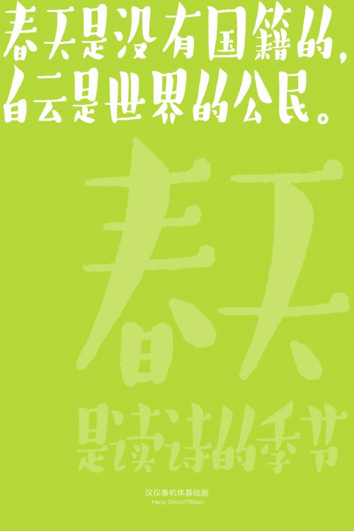 汉仪春机体基础版使用案例