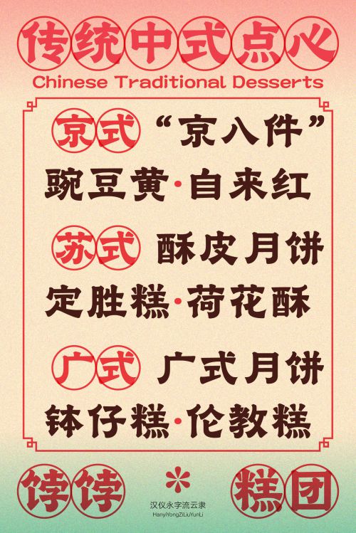 汉仪永字流云隶使用案例