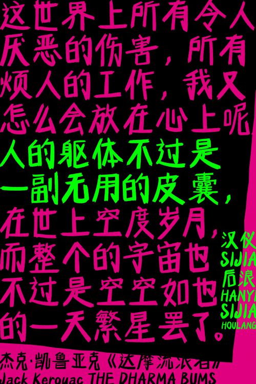 汉仪SIJIA后浪使用案例