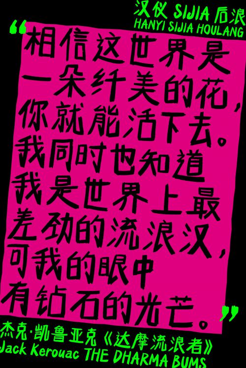 汉仪SIJIA后浪使用案例