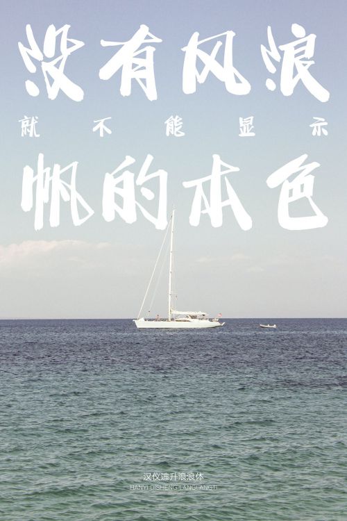汉仪迪升浪浪体使用案例