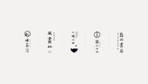 汉仪古趣使用案例