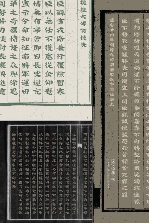 汉仪杰龙古楷使用案例