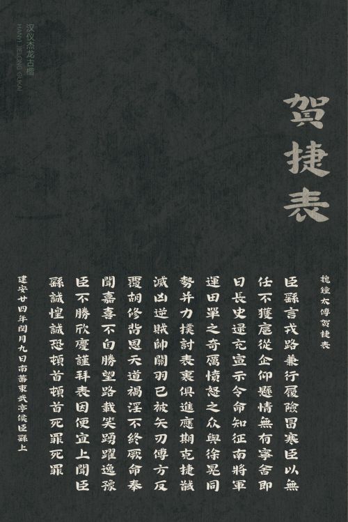汉仪杰龙古楷使用案例