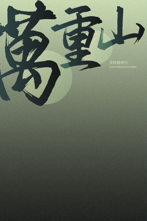 汉仪轻舟行使用案例