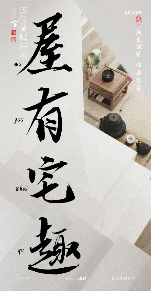 汉仪黄科行书使用案例