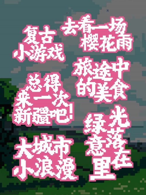 Aa像素山海使用案例