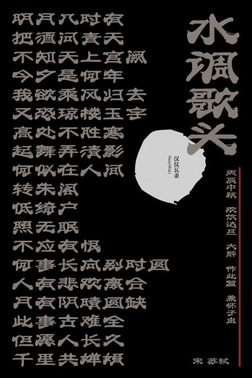 汉仪瓦隶使用案例