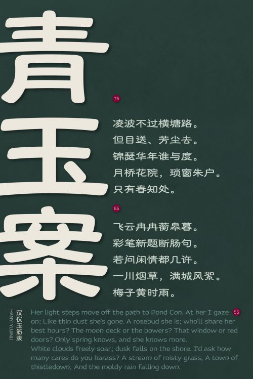 汉仪玉筋隶使用案例