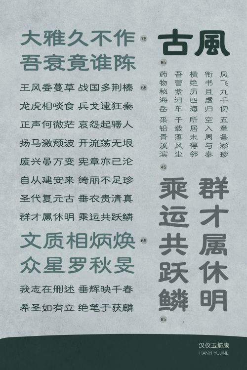 汉仪玉筋隶使用案例