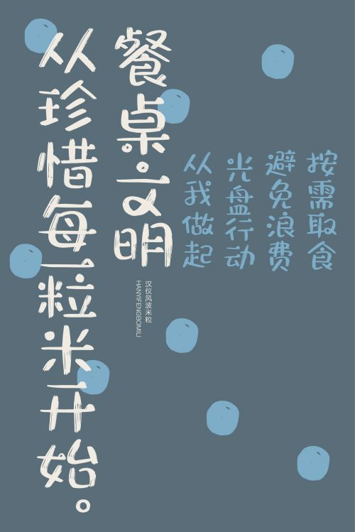 汉仪风波米粒使用案例