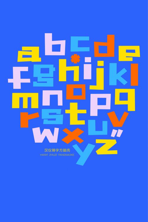 汉仪铸字方脑壳使用案例