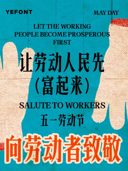 也字工厂港风宋体使用案例
