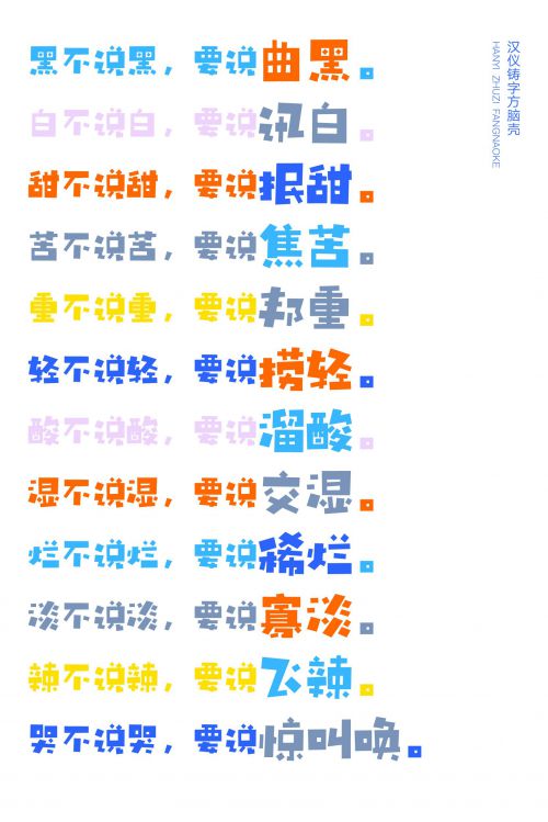 汉仪铸字方脑壳使用案例