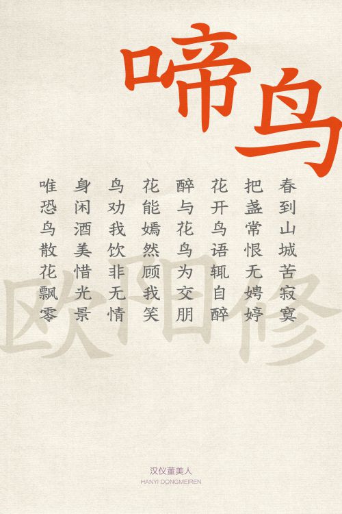汉仪董美人使用案例