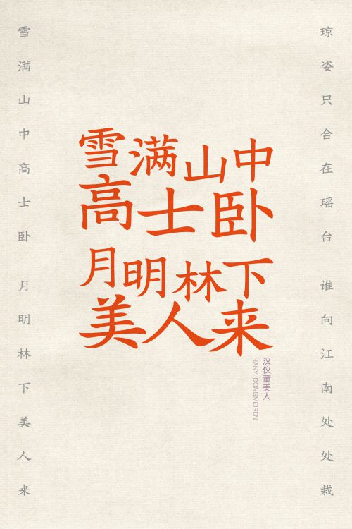 汉仪董美人使用案例