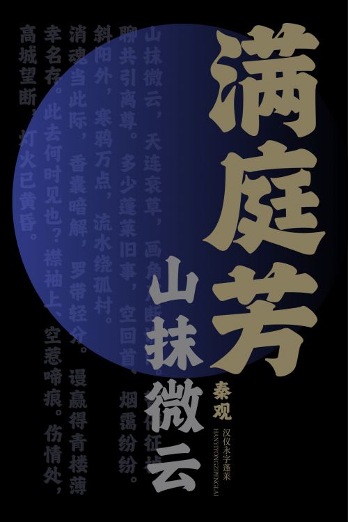 汉仪永字蓬莱使用案例