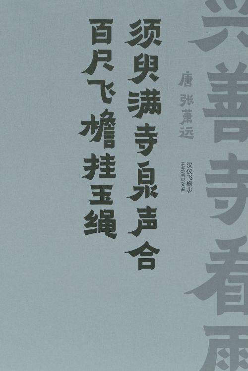 汉仪飞檐隶使用案例