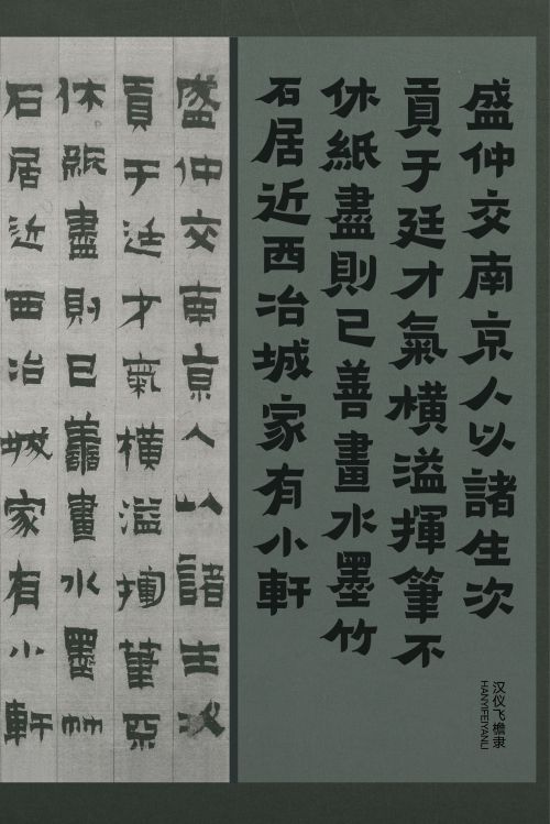 汉仪飞檐隶使用案例