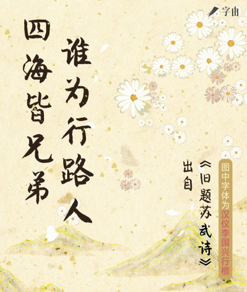汉仪李国兴行楷使用案例