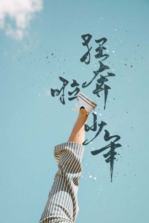 默陌流云快哉体使用案例