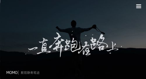 默陌静斋笔迹使用案例