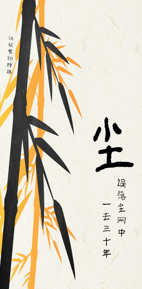 汉仪曾翔禅趣体使用案例